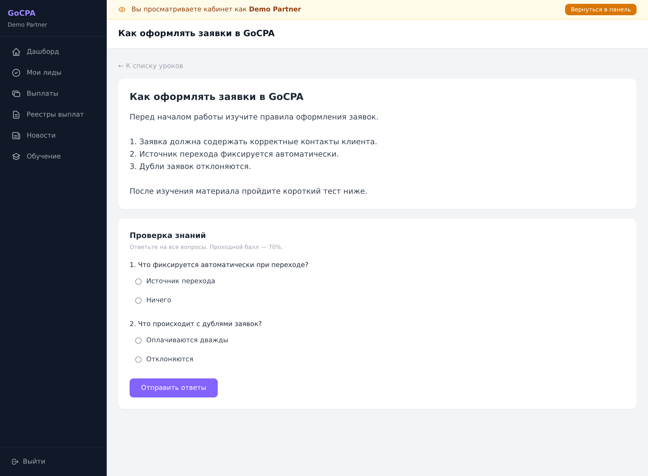 Урок и тест партнера
